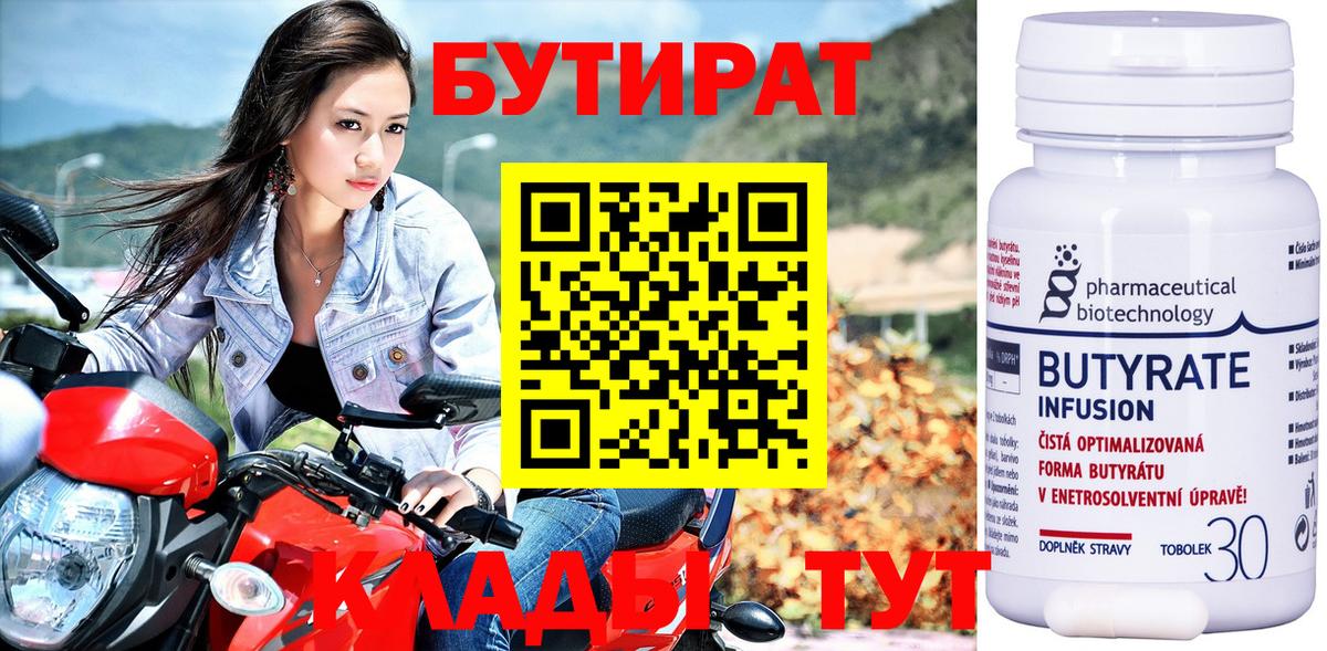 Чебоксары  БУТИРАТ 99%  Вход с VPN 
