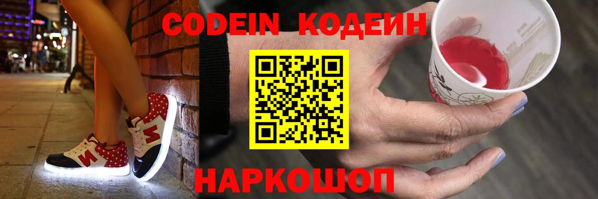 Чебоксары  Кодеиновый сироп Lean напиток Lean (лин)  Codein напиток Lean (лин)  Вход с VPN 