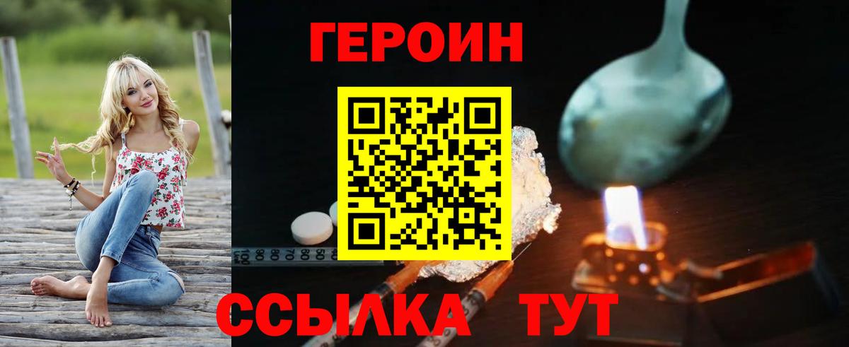 ГЕРОИН Heroin Чебоксары